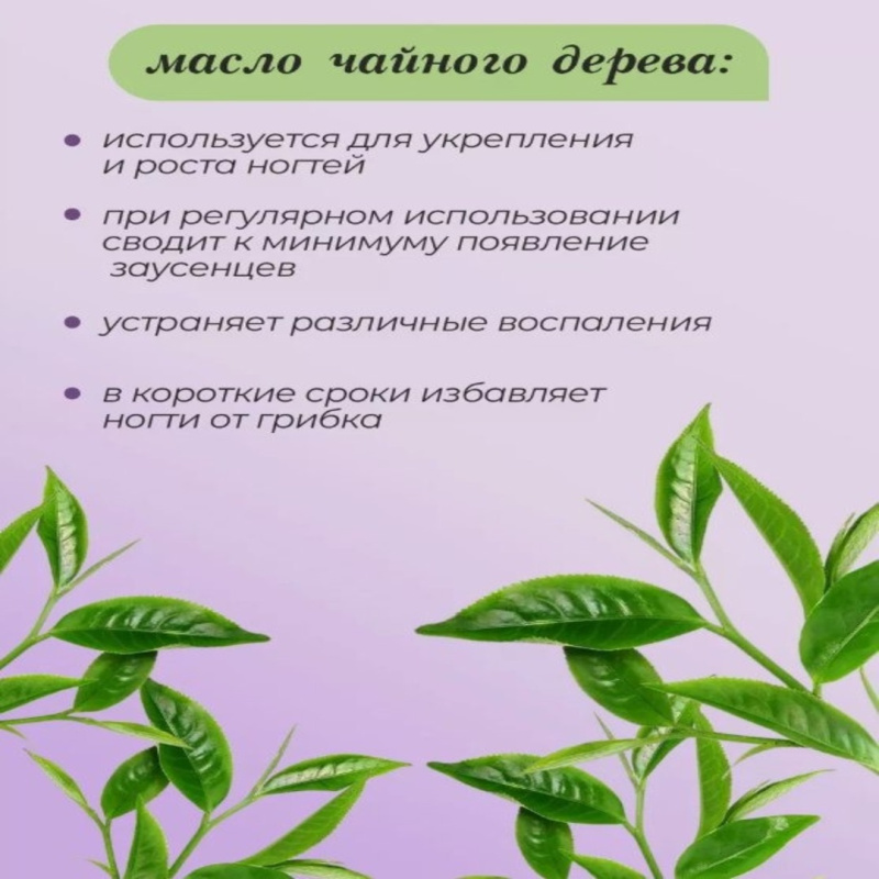 Масло для кутикулы Чайное дерево + Шиповник