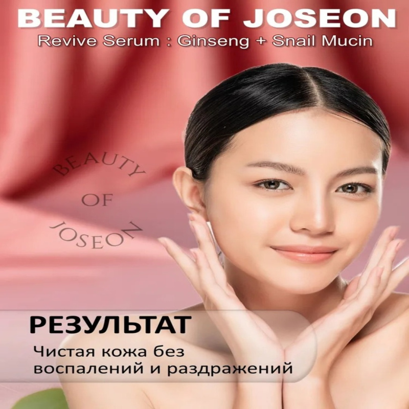 Набор BEAUTY OF JOSEON №2: «Calm & Repair» -  Успокаивает, восстанавливает, борется с покраснениями