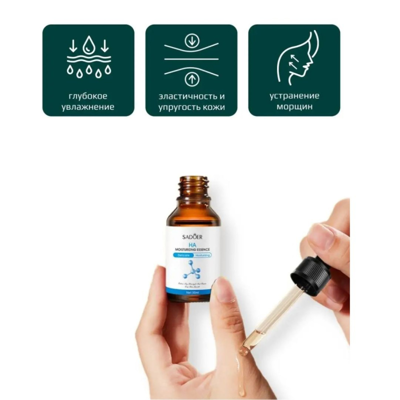 SADOER Антивозрастная сыворотка для лица  с гиалуроновой кислотой