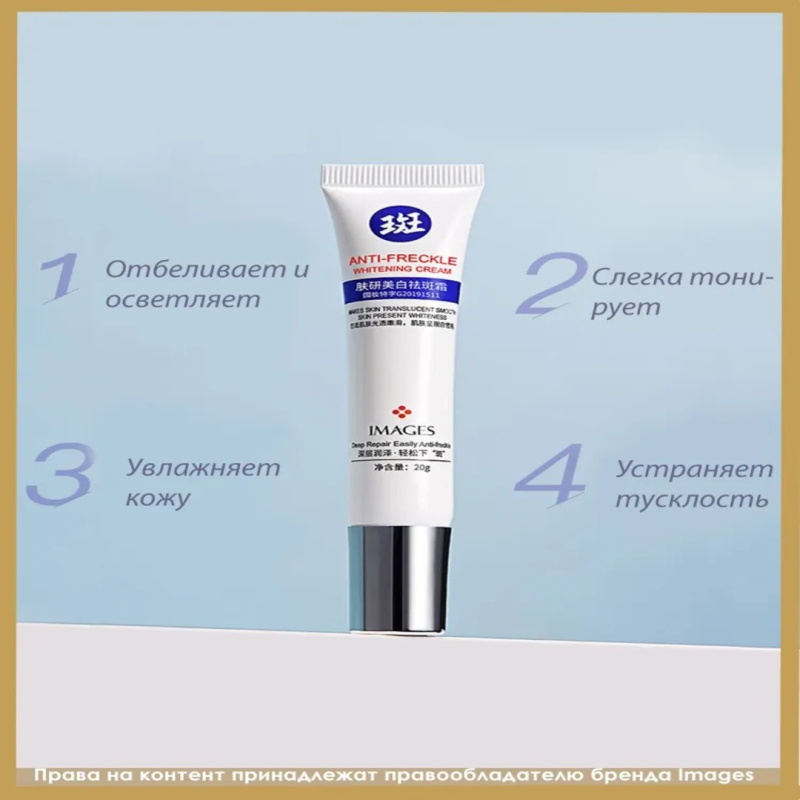 IMAGES Осветляющий крем от Веснушек и Пигментных пятен, с Витаминами Е и С и Гиалуроновой кислотой