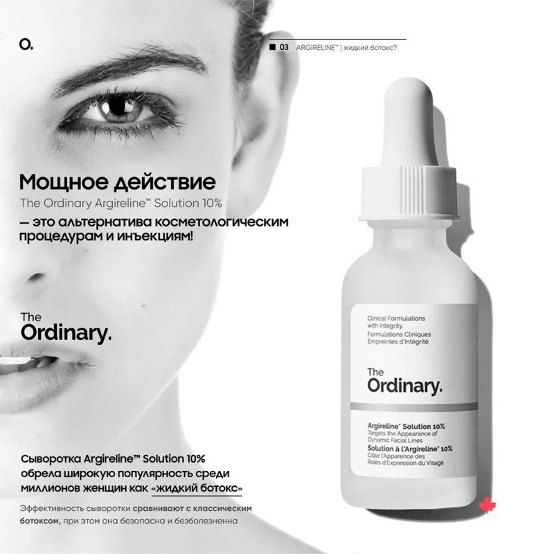 The Ordinary Пептидная сыворотка против мимических морщин, The Ordinary Argireline Solution 10%