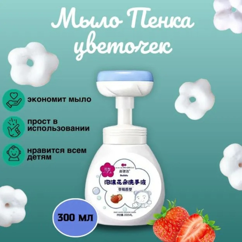 Мыло - Пенка Цветочек  300 мл