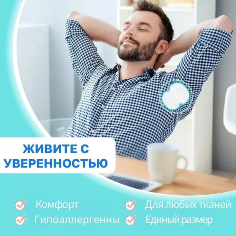 Вкладыши от пятен и запаха пота