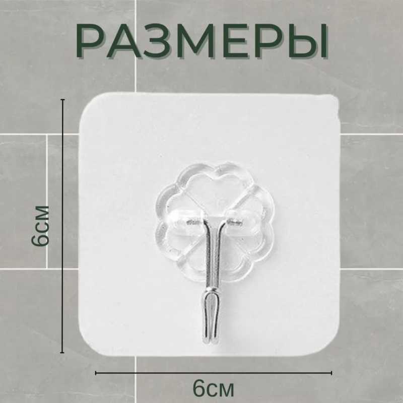 Набор самоклеящихся крючков 10 штук