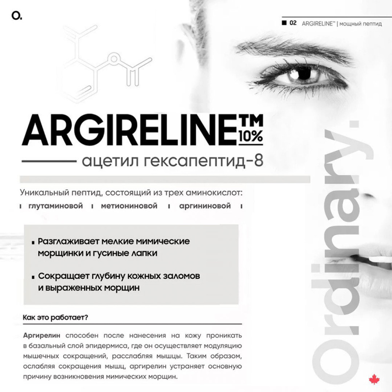 The Ordinary Пептидная сыворотка против мимических морщин, The Ordinary Argireline Solution 10%