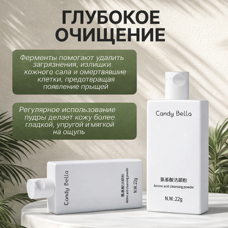 Candy Bella .Энзимная пудра для умывания с азелаиновой кислотой,22 г