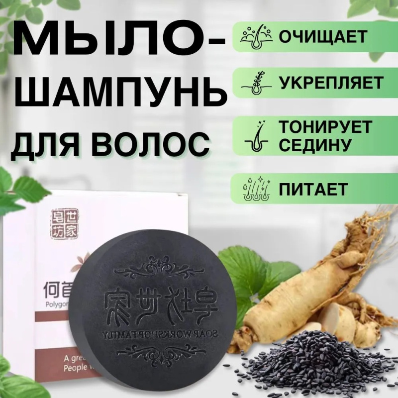 Твердое мыло-шампунь от выпадения волос Polygonum Soap