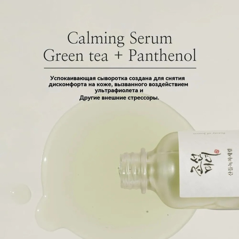 Набор BEAUTY OF JOSEON №2: «Calm & Repair» -  Успокаивает, восстанавливает, борется с покраснениями