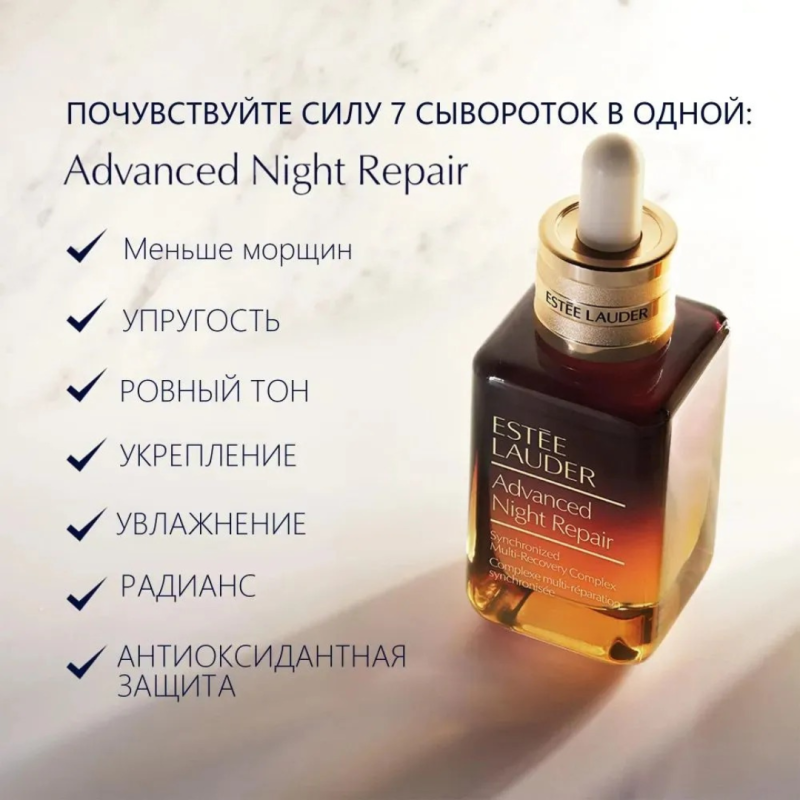 Estée Lauder Мультифункциональная восстанавливающая сыворотка Advanced Night Repair Synchronized Multi-Recovery Complex, 50 мл