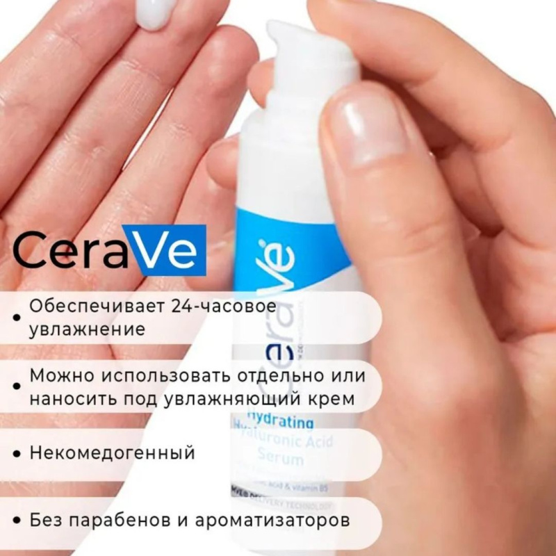 CeraVe Hydrating Hyaluronic Acid Serum / Увлажняющая сыворотка с гиалуроновой кислотой 30 мл.