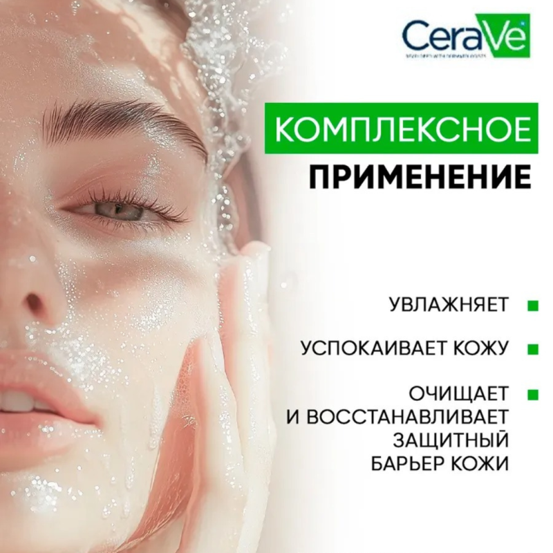 CeraVe Hydrating Cleanser /Увлажняющий очищающий крем-гель с церамидами для умывания для нормальной и сухой кожи лица и тела  236мл