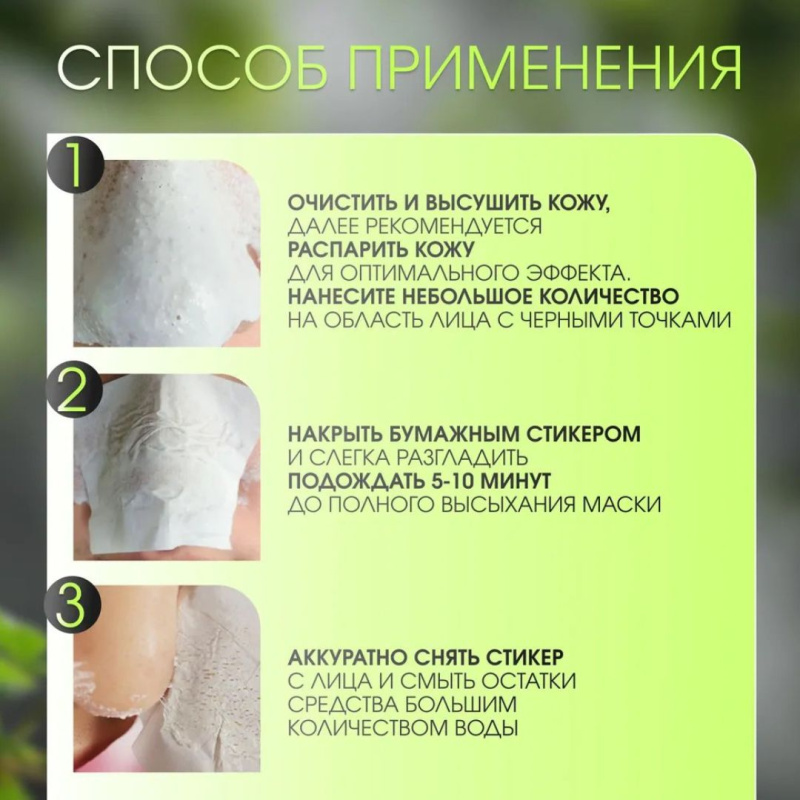 LANBENA косметическая маска от чёрных точек