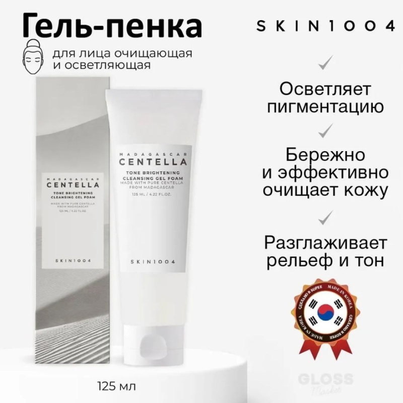 SKIN1004 Осветляющая гель-пенка для умывания / SKIN1004 Madagascar Centella Tone Brightening Cleansing Gel Foam 125 мл