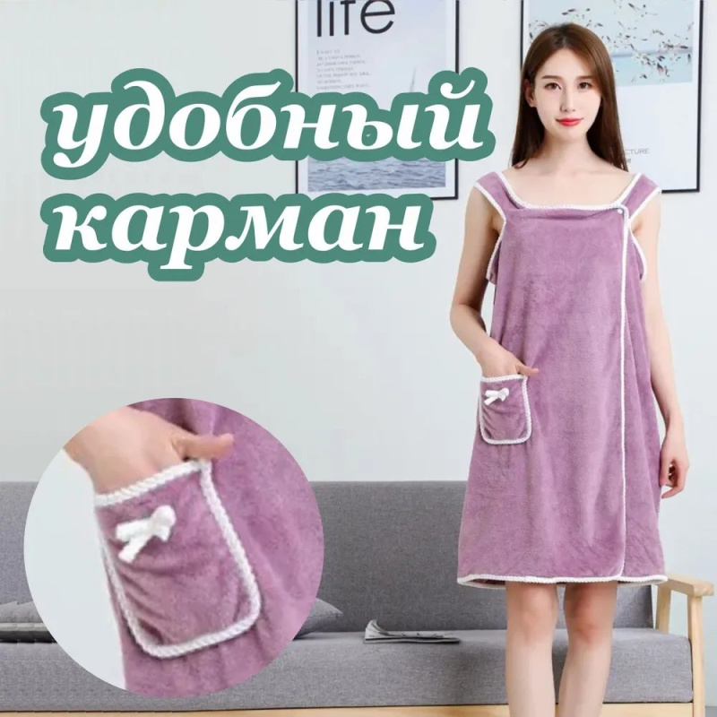 Женский халат-накидка для душа