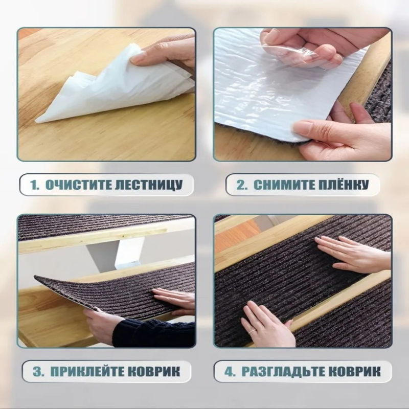 Коврик для ступеней лестницы, самоклеящийся