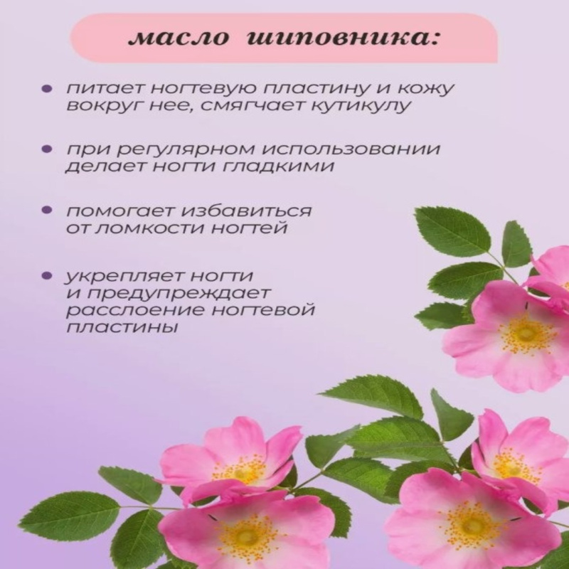 Масло для кутикулы  Сладкий Апельсин + Шиповник