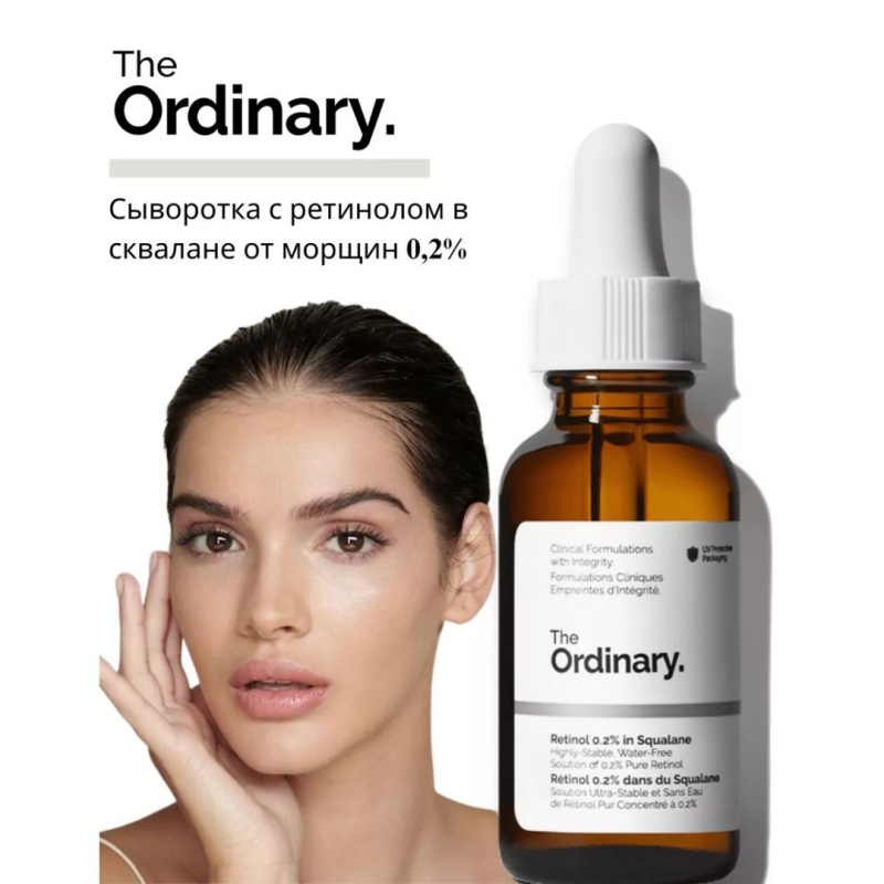 The Ordinary Сыворотка для лица с 0.2% ретинолом от морщин,The Ordinary Retinol 0.2% in Squalane,30мл