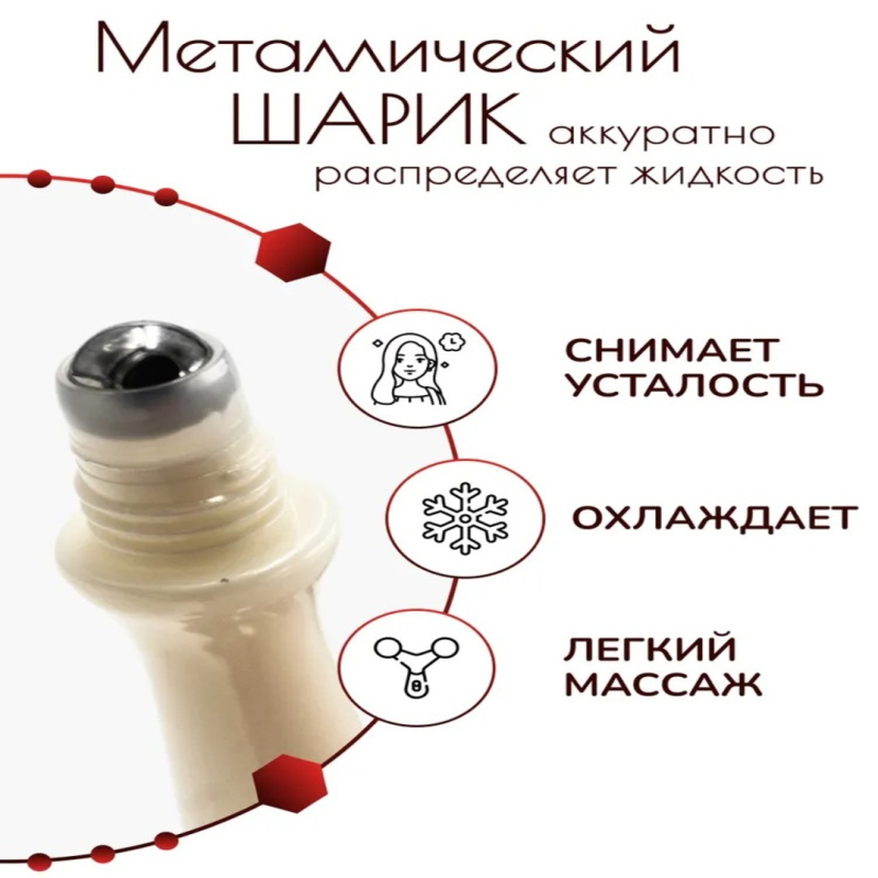 BIOAQUA Роликовый крем вокруг глаз