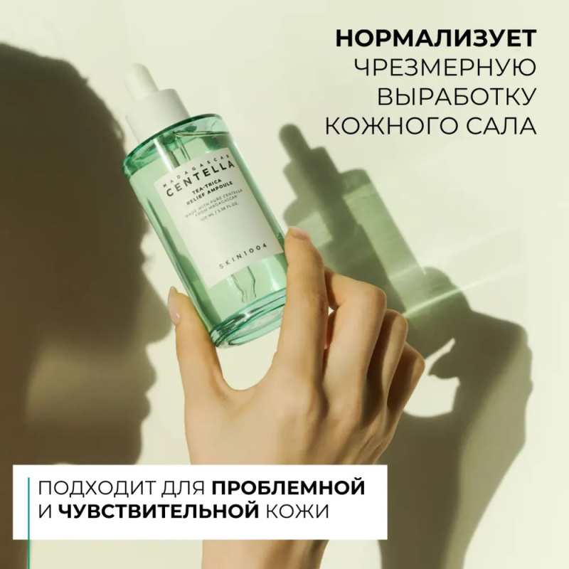 SKIN1004 Сыворотка для лица успокаивающая с центеллой  / SKIN 1004 Madagascar Centella Tea-Trica Relief Ampoule 100 ml