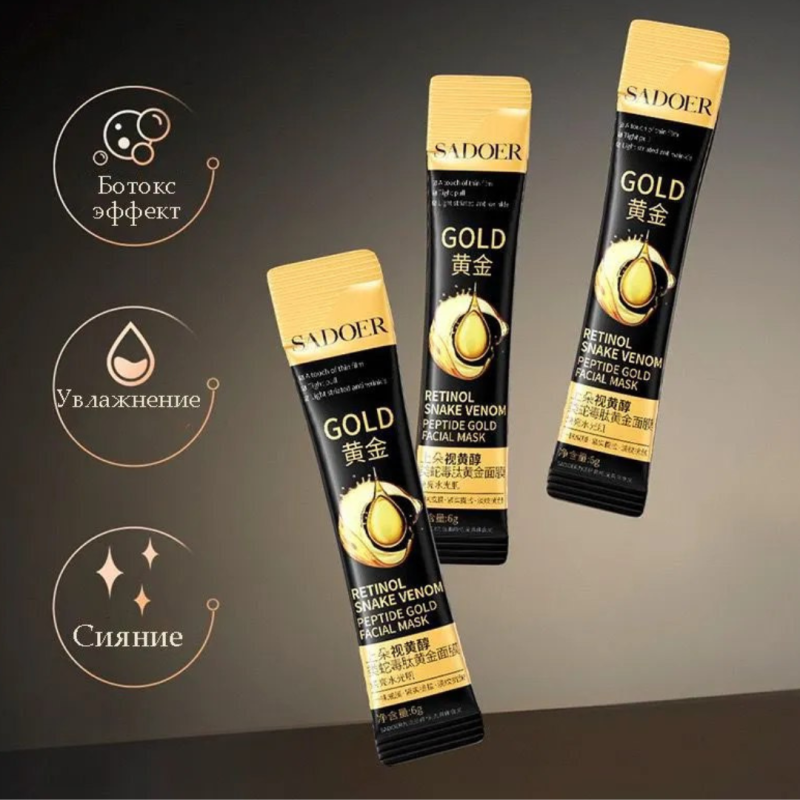 SADOER Набор масок с экстрактом ретинола и пептидом змеиного яда