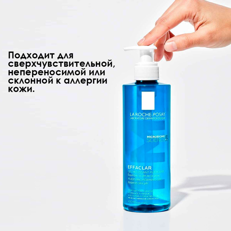 La Roche-Posay Effaclar Очищающий пенящийся гель для умывания чувствительной жирной кожи лица и тела, склонной к прыщам и акне,400мл