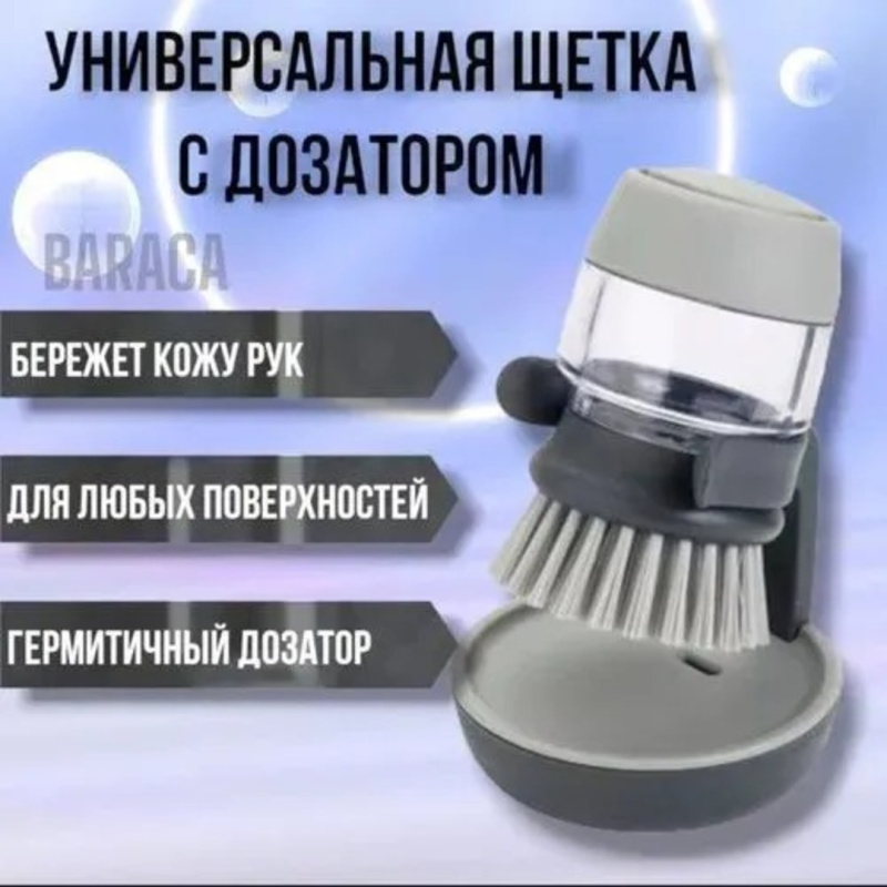 Щетка для чистки посуды