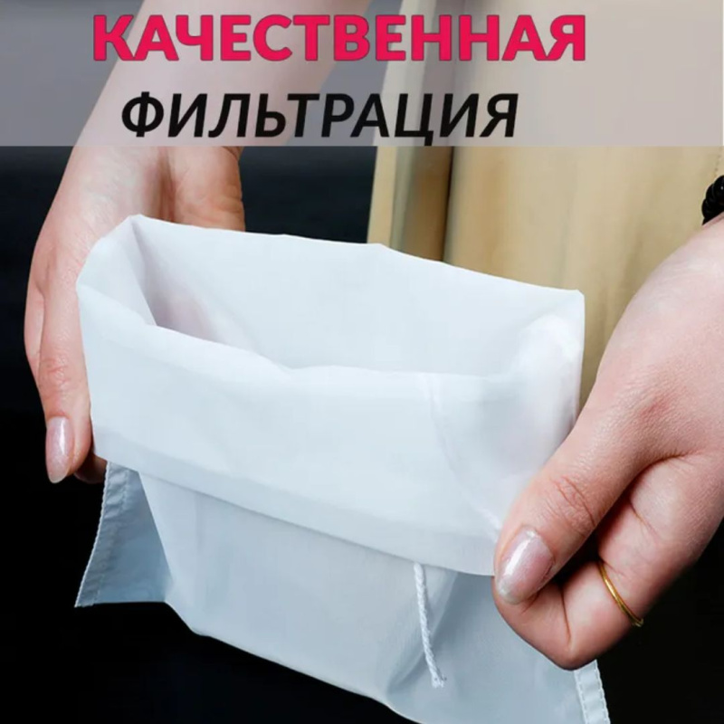Лавсановый мешок для отжима творога, сока, сыра, мешки для хранения орехов, круп