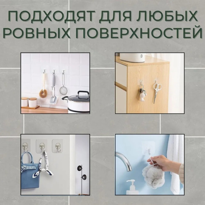 Набор самоклеящихся крючков 10 штук