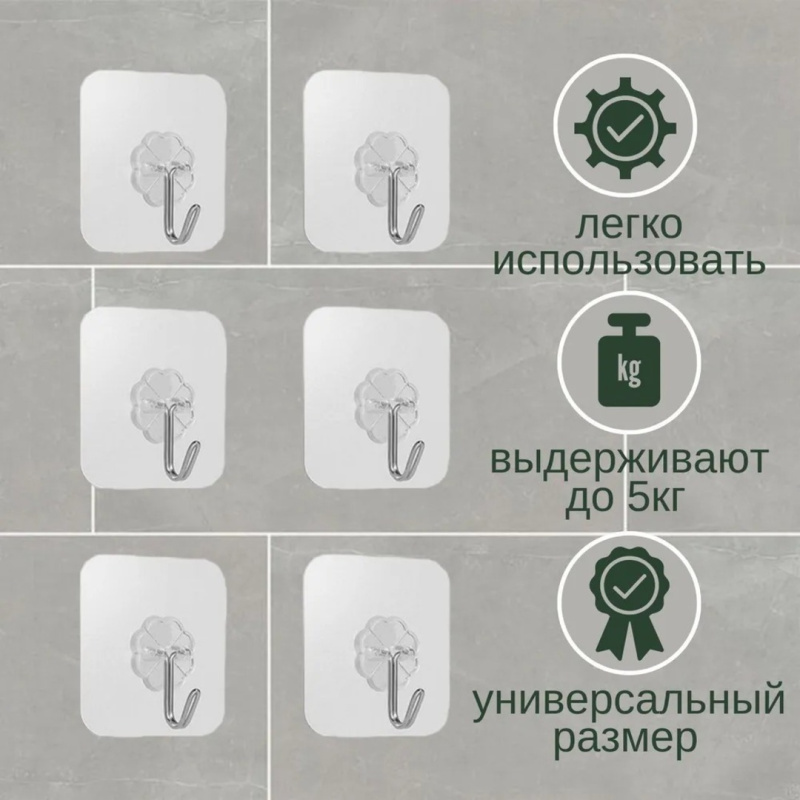 Набор самоклеящихся крючков 10 штук