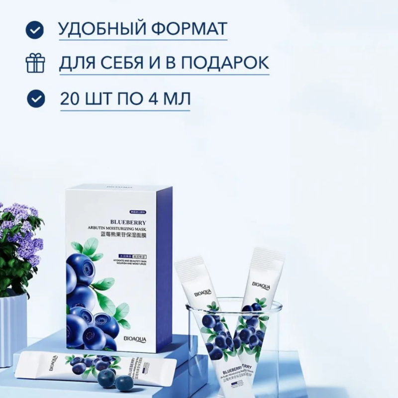 BIOAQUA Набор увлажняющих косметических масок для лица с Черникой