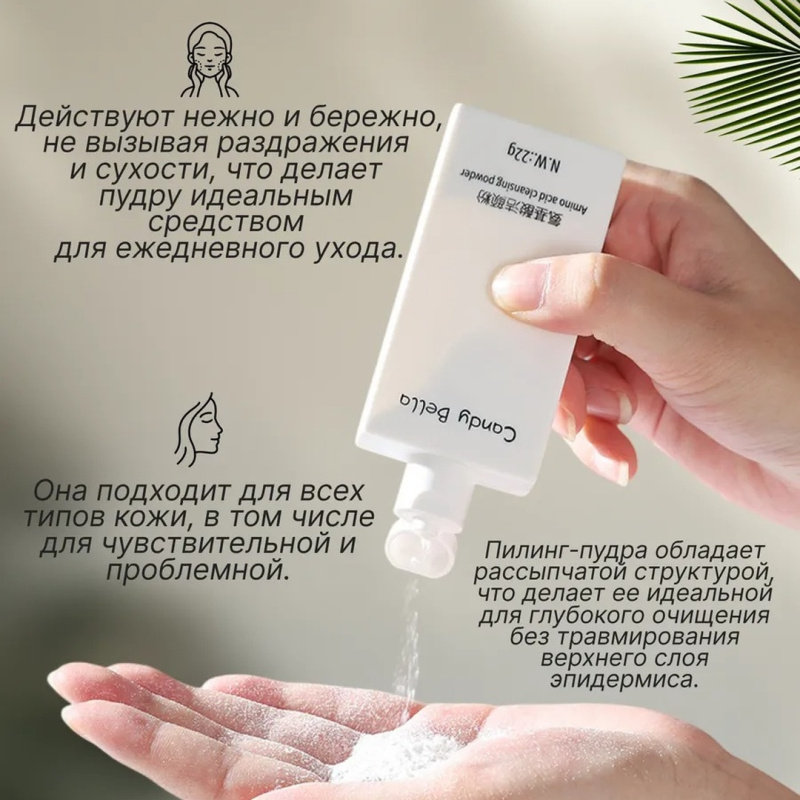 Candy Bella .Энзимная пудра для умывания с азелаиновой кислотой,22 г