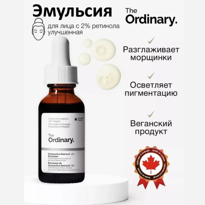 The Ordinary Сыворотка-эмульсия сокращает морщины и улучшает качество кожи The Ordinary Granactive Retinoid 2% Emulsion,30мл