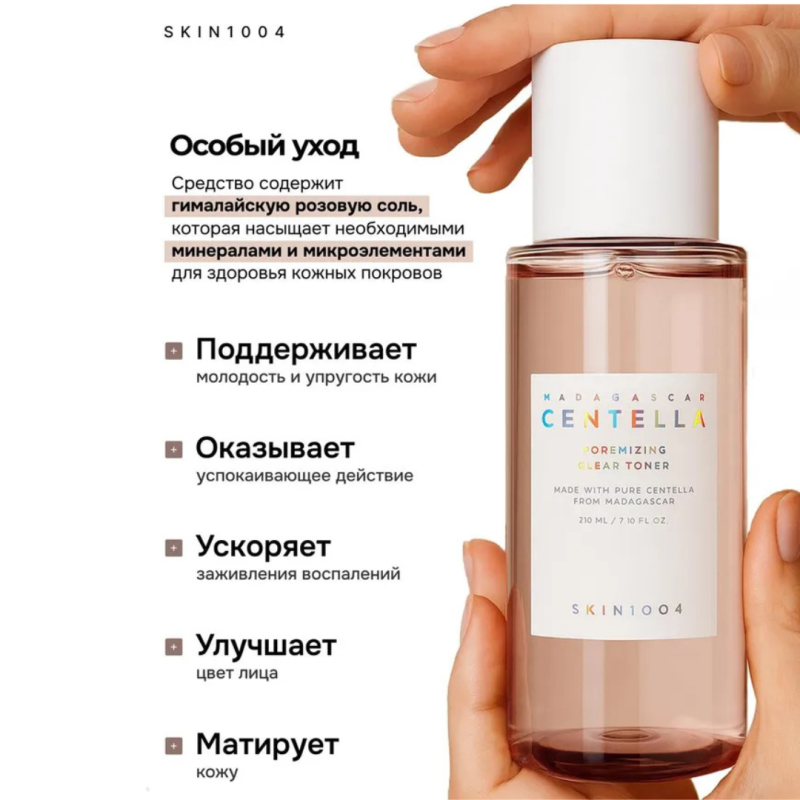 SKIN1004 Тоник для сужения пор / SKIN1004 Madagascar Centella Poremizing Clear Toner ,210 мл