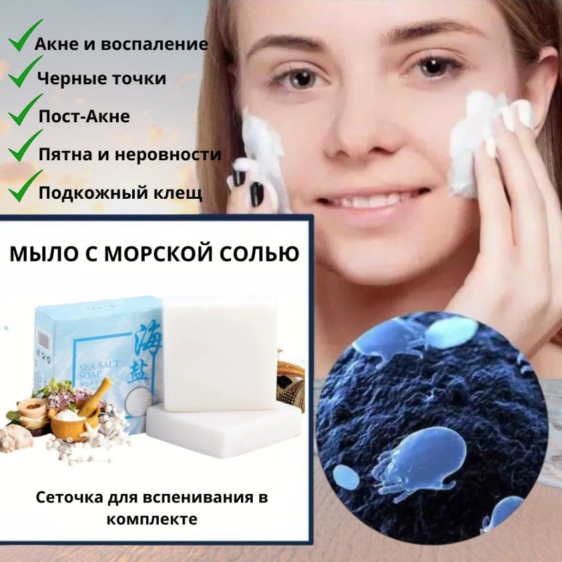 SEA SALT SOAP  Чудо мыло с морской солью, от прыщей и акне