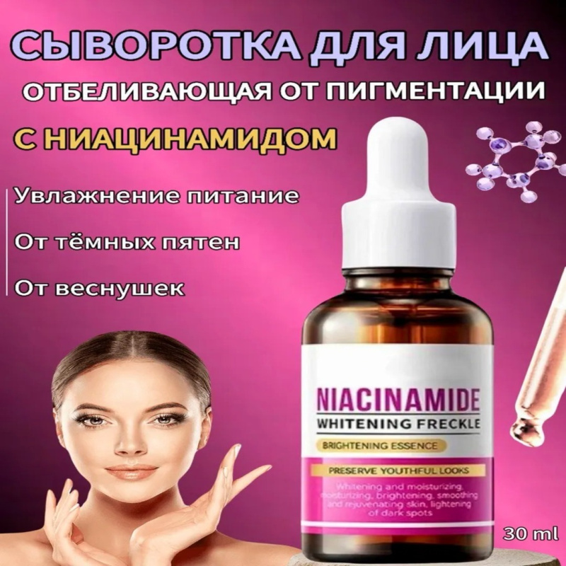 SADOER Отбеливающая сыворотка для лица от пигментации с Ниацинамидом