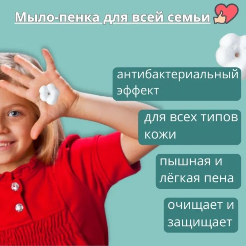 Мыло - Пенка Цветочек  300 мл