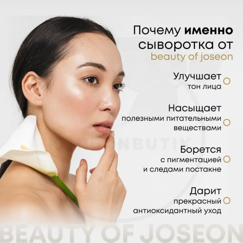 BEAUTY OF JOSEON  Корейская Осветляющая  сыворотка  альфа-арбутин. Glow Deep Serum Rose + Alpha-Arbutin.