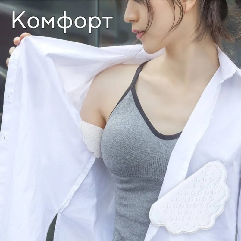 Вкладыши от пятен и запаха пота