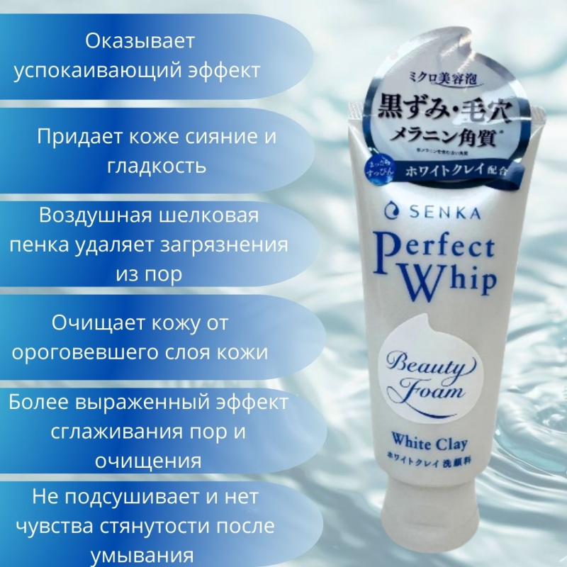 SHISEIDO Пенка для умывания с белой глиной Япония Senka Perfect White Clay, 120 г.