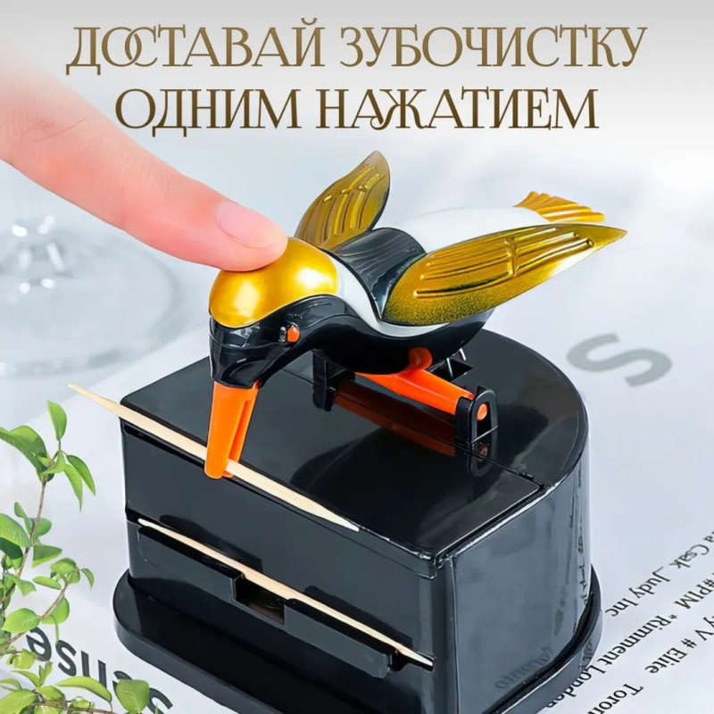 Диспенсер для зубочисток