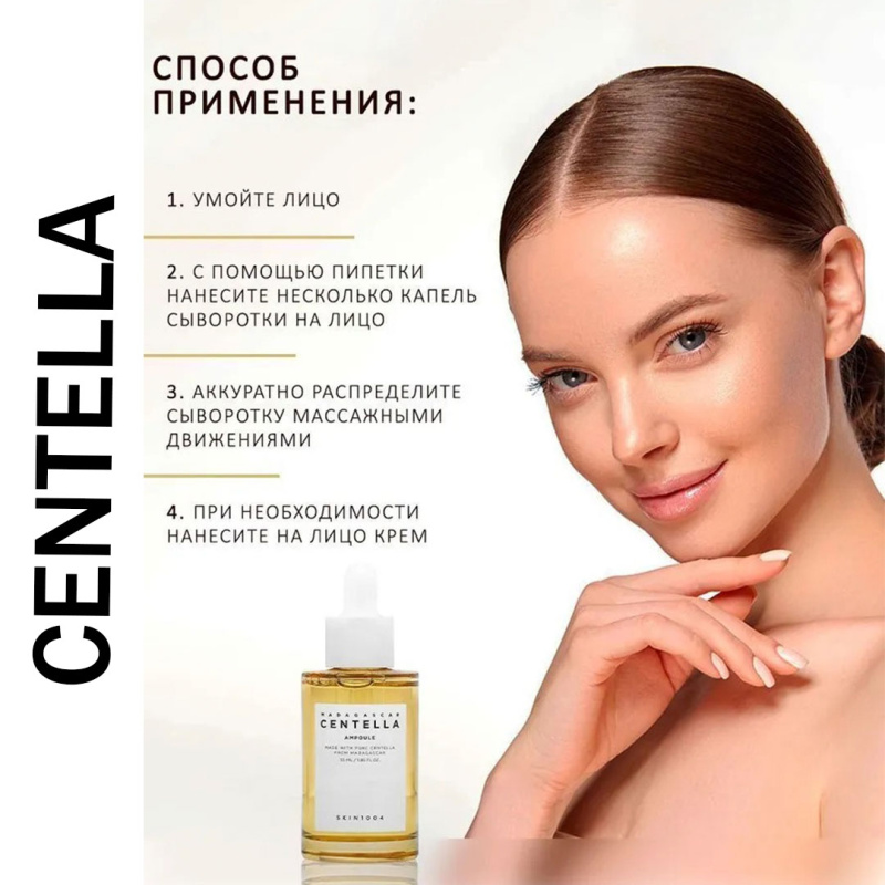 SKIN1004 Сыворотка для лица увлажняющая с центеллой / SKIN1004 Madagascar Centella Ampoule 100 ml