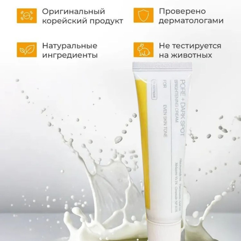 Осветляющий крем для лица Pore+Dark Spot Brightening Cream 35 мл.