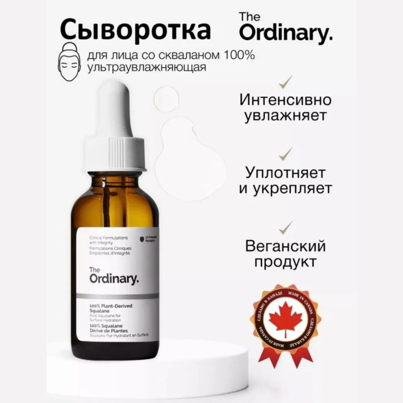 Бокс The Ordinary №2 «Глубокое увлажнение и барьер» Для обезвоженной, чувствительной или сухой кожи