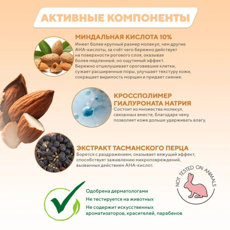 The Ordinary Мягкий пилинг с манделиновой кислотой от прыщей, черных точек и пигментных пятен,The Ordinary Mandelic Acid 10% + HA, 30мл