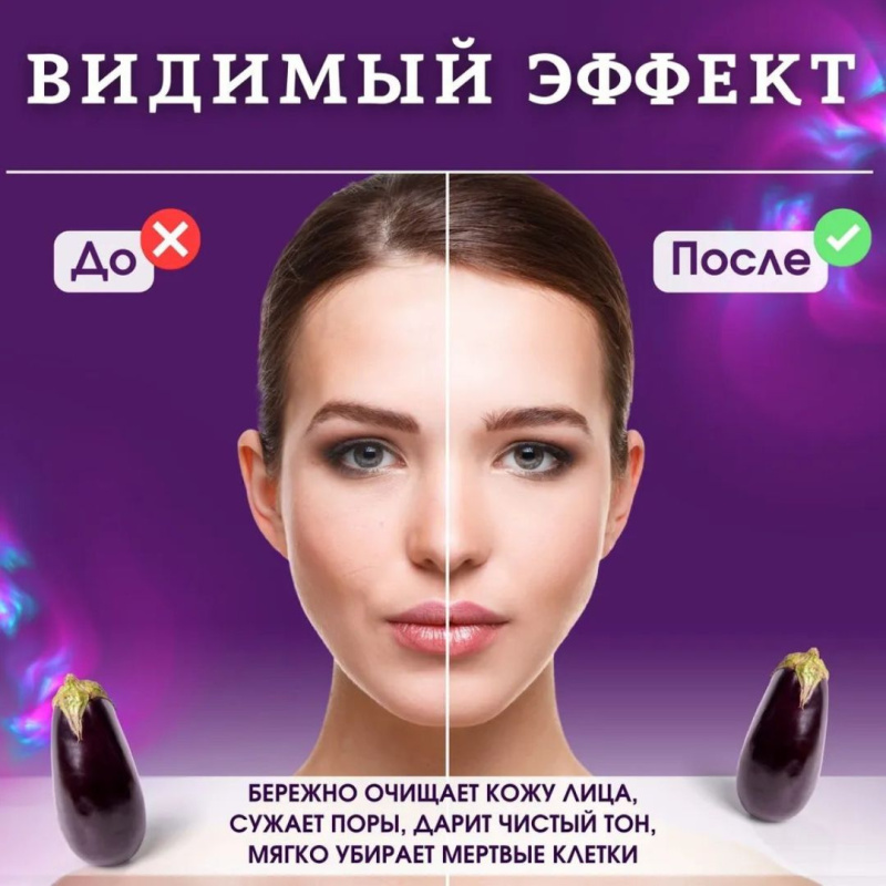 Маска-стик с экстрактом баклажана