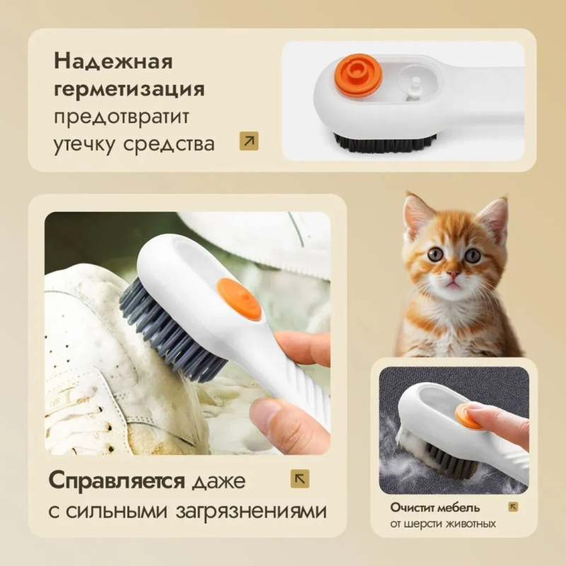 Щётка для чистки одежды и обуви с дозатором моющим средством