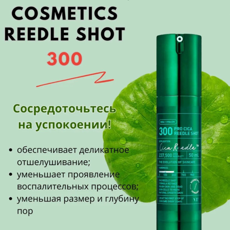 VT Cosmetics Сыворотка для лица Восстановление Pro Cica Reedle Shot 300 VT ,50 мл