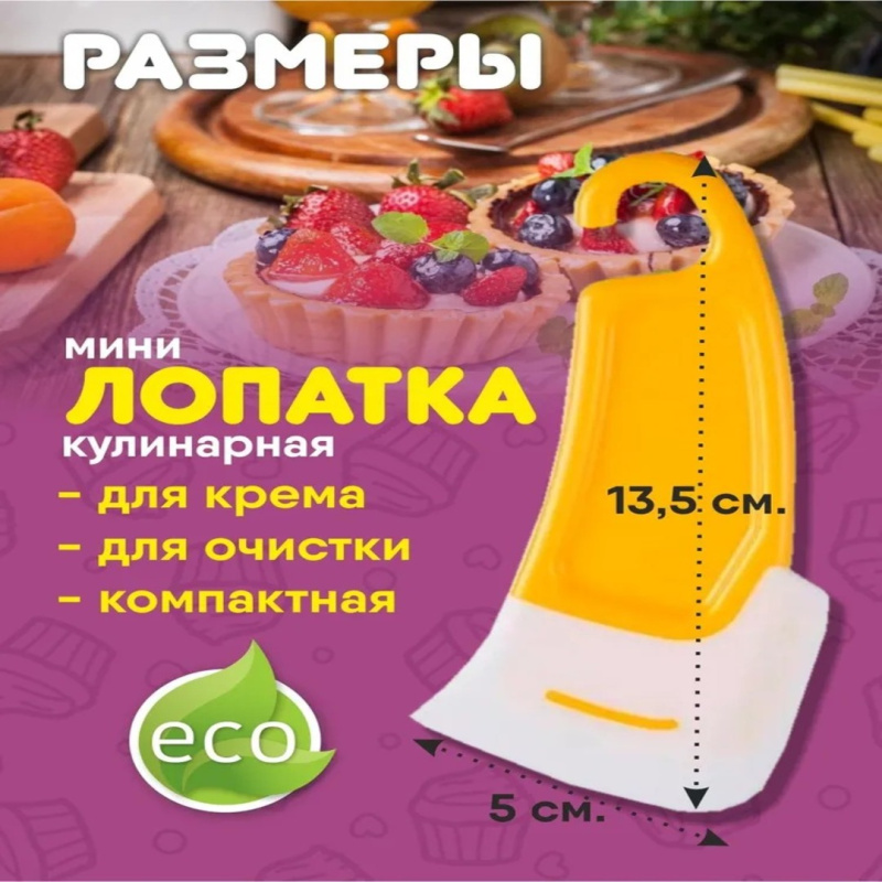 Лопатка силиконовая кулинарная