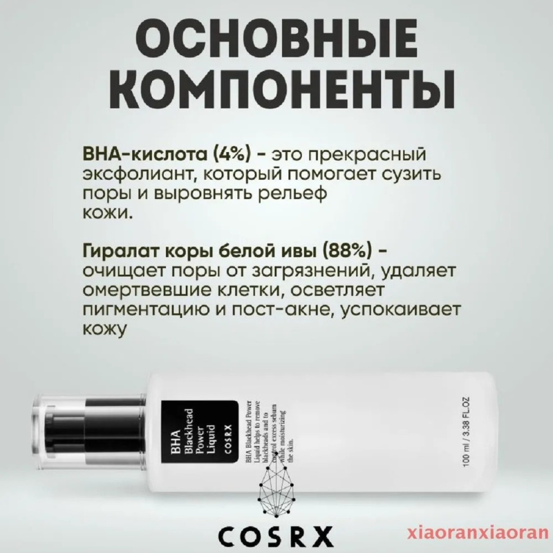 COSRX Эссенция против черных точек BHA Blackhead Power Liquid ,100 мл / Корея