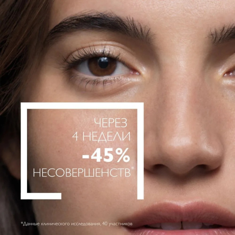 La Roche-Posay Effaclar Daily Skin Renewal Serum Сыворотка для обновление текстуры кожи,30 мл